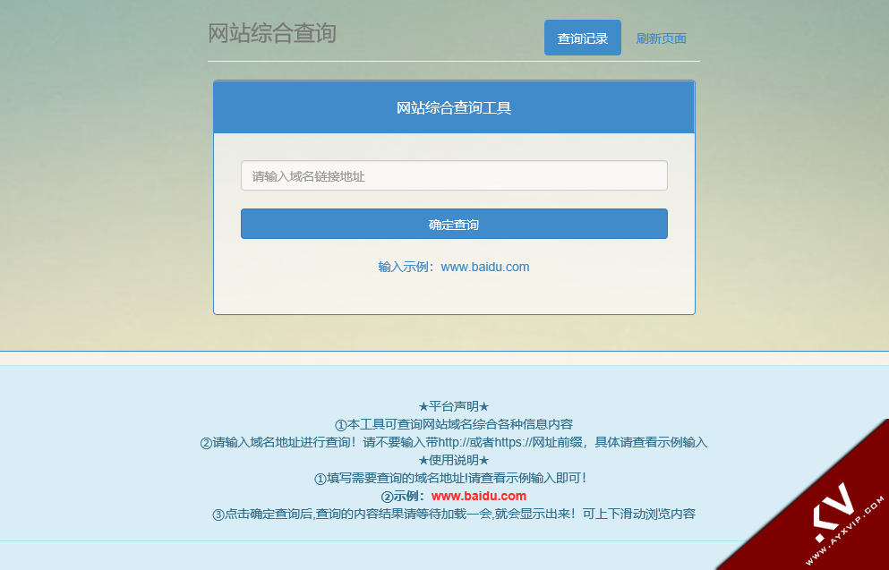 网站站长综合seo在线查询工具源码 程序源码 图1张
